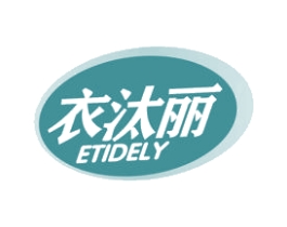 衣汰丽 ETIDELY